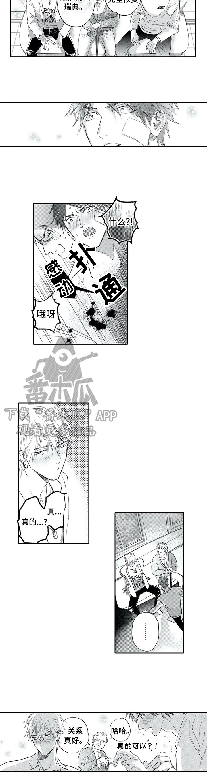 公主找骑士做保镖漫画,第12章：期望5图