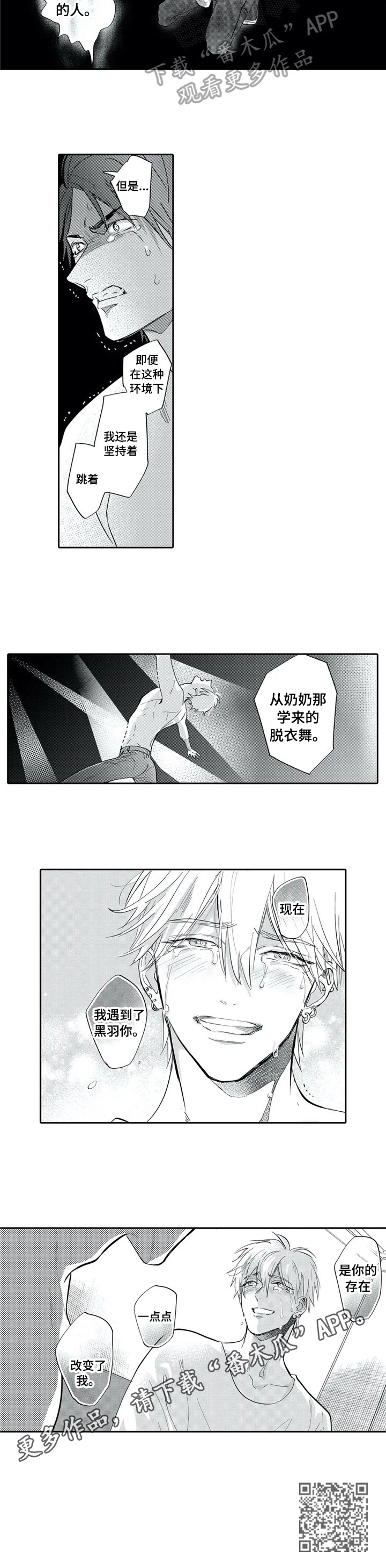 元气骑士保镖漫画,第24章：你改变了我3图