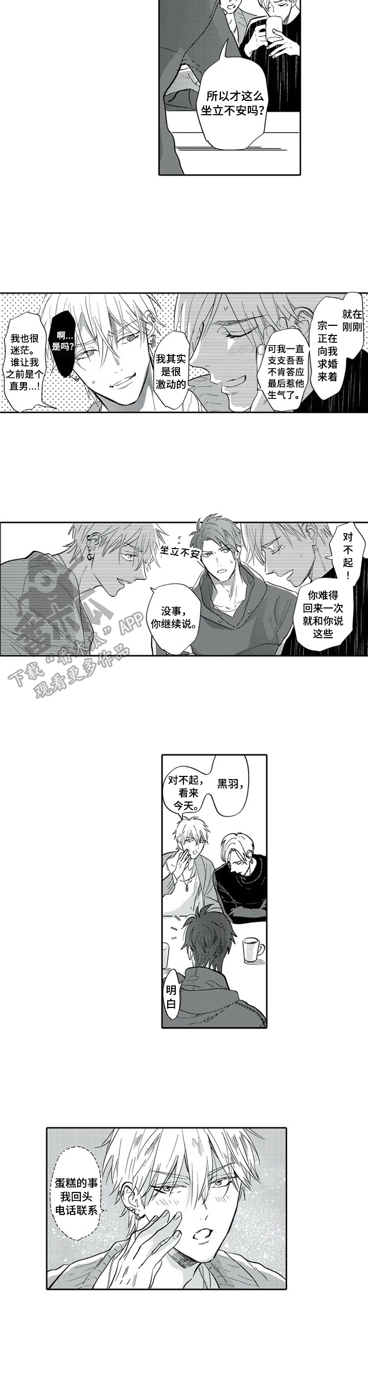 保镖2010漫画,第20章：还是跟来了3图