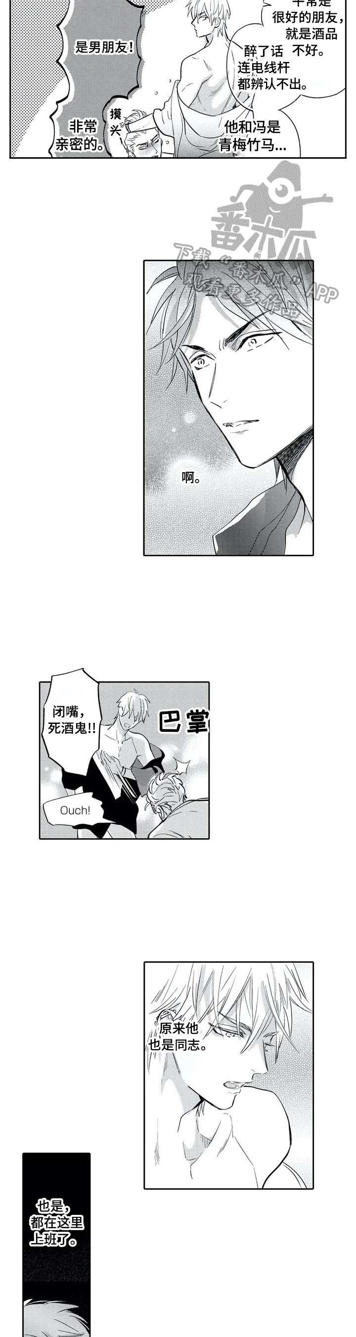 报表求和按什么键漫画,第2章：很美5图