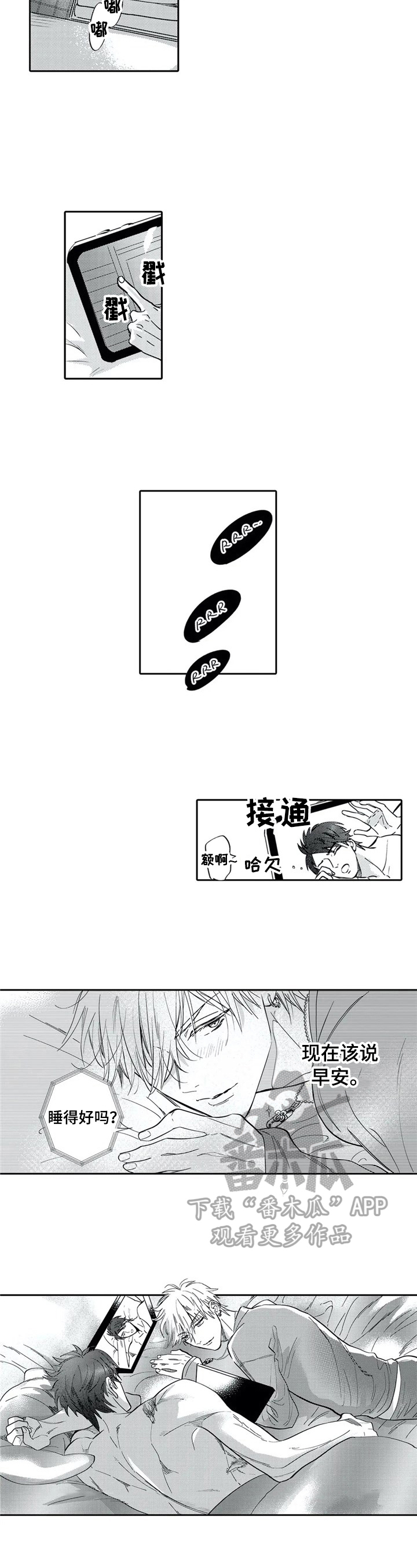 公主找骑士做保镖漫画,第16章：视频通话5图