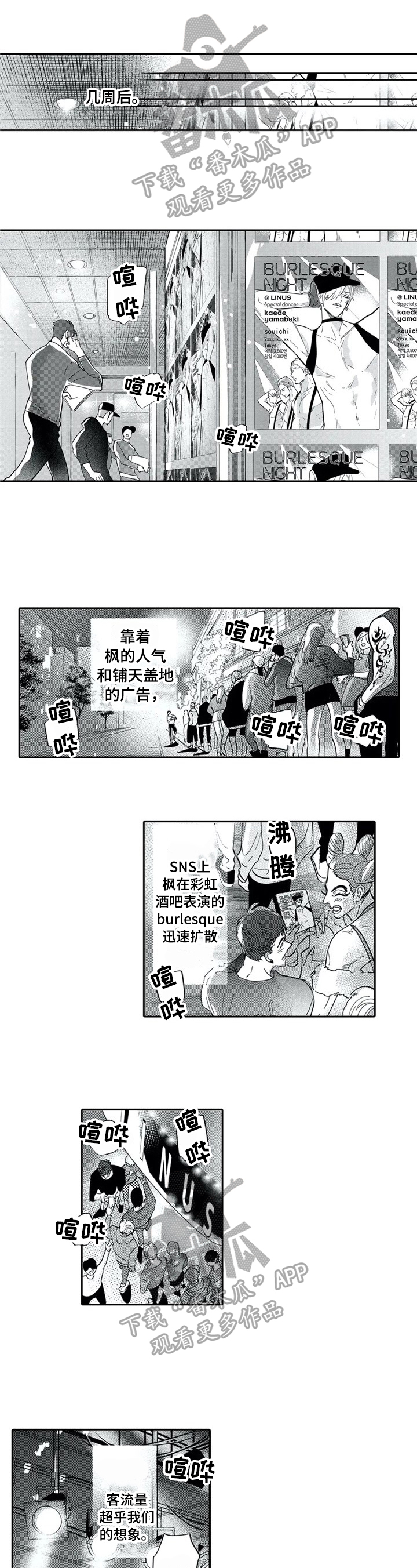 公主找骑士做保镖漫画,第28章：重新登台1图
