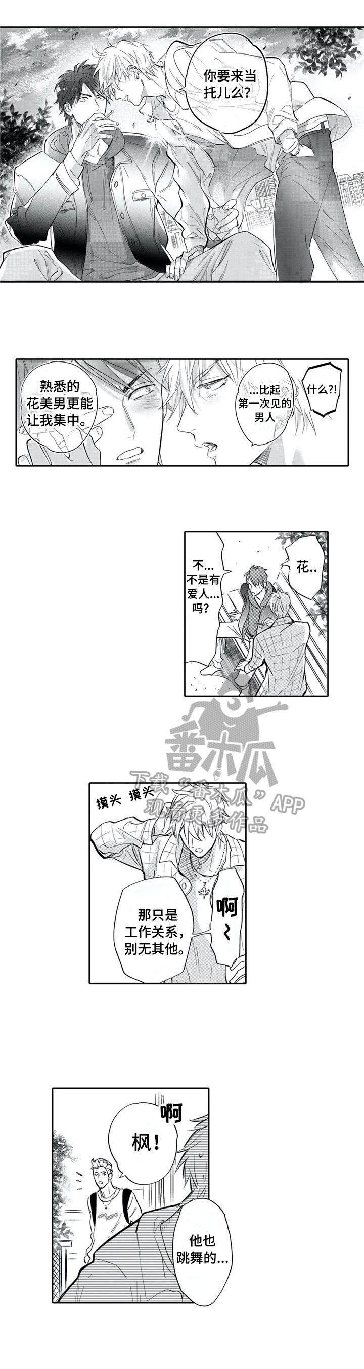 报表求和按什么键漫画,第4章：离他远点5图