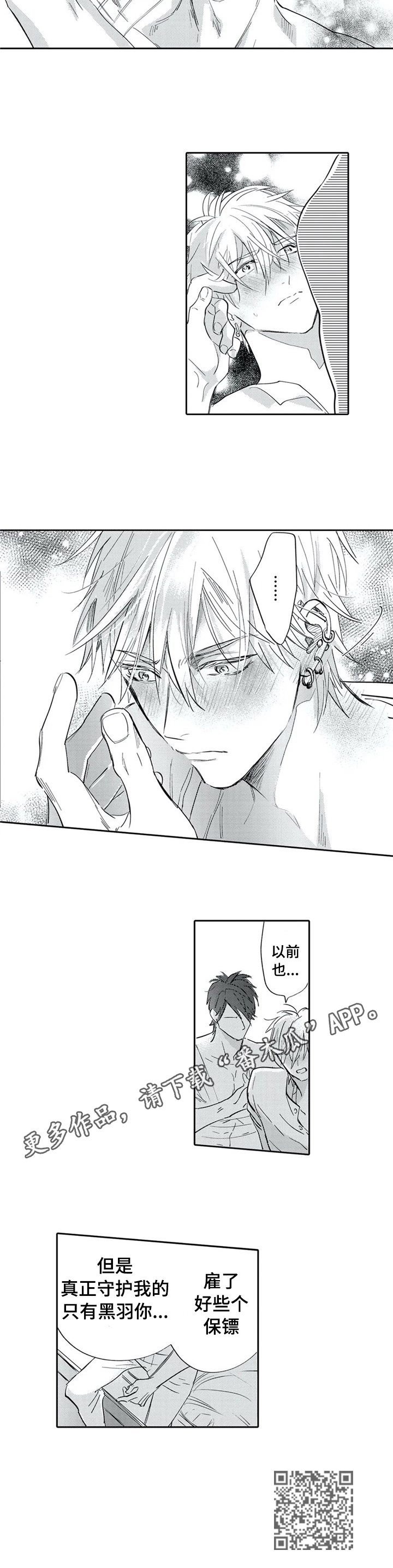 早上是保镖晚上是骑士漫画,第10章：只有你保护我1图