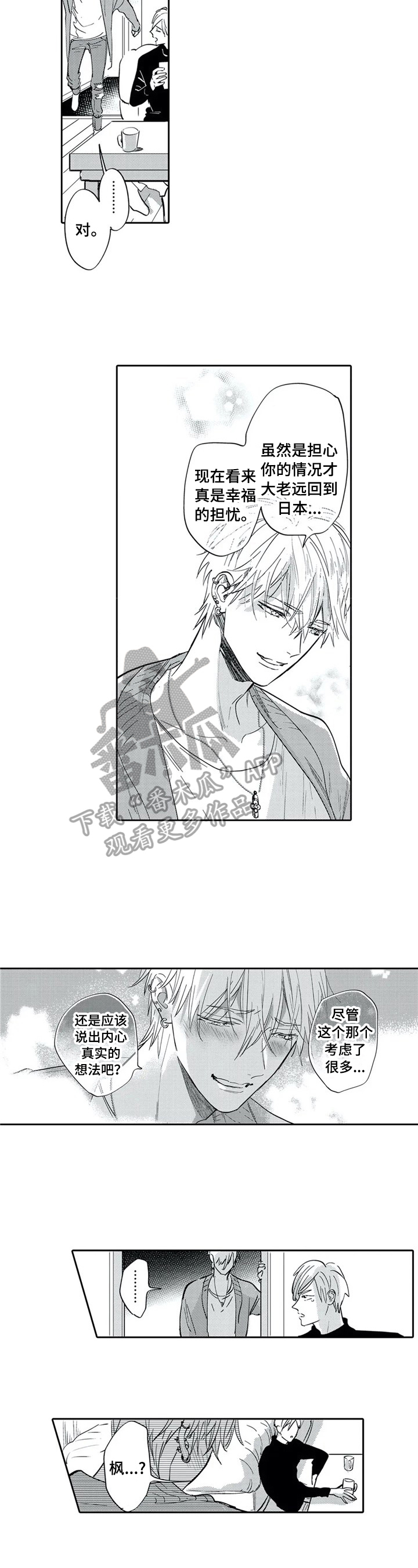 保镖2010漫画,第20章：还是跟来了5图