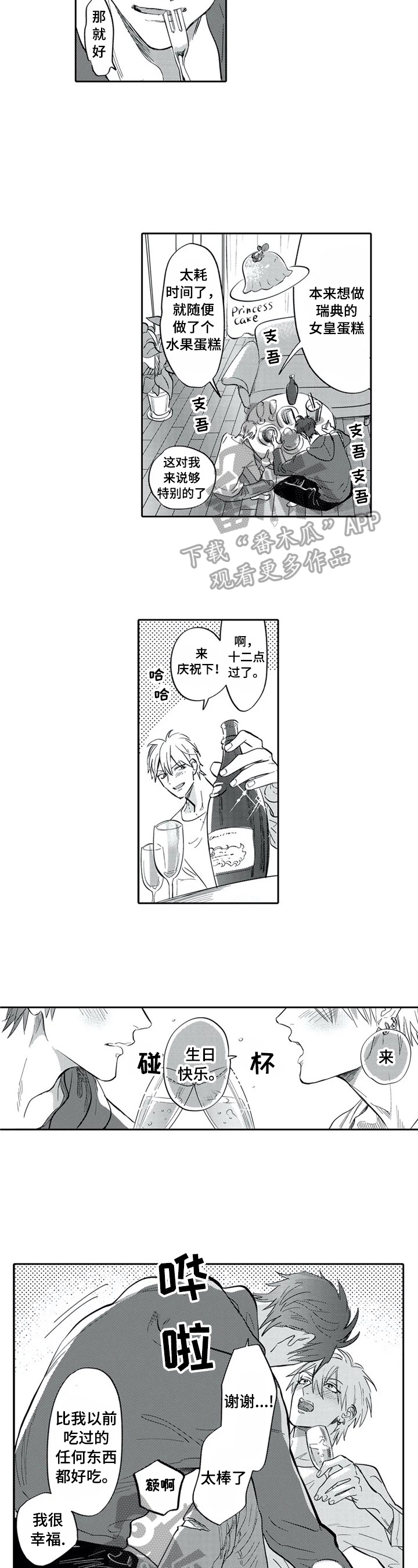 保镖电影李连杰漫画,第22章：可以不洗3图