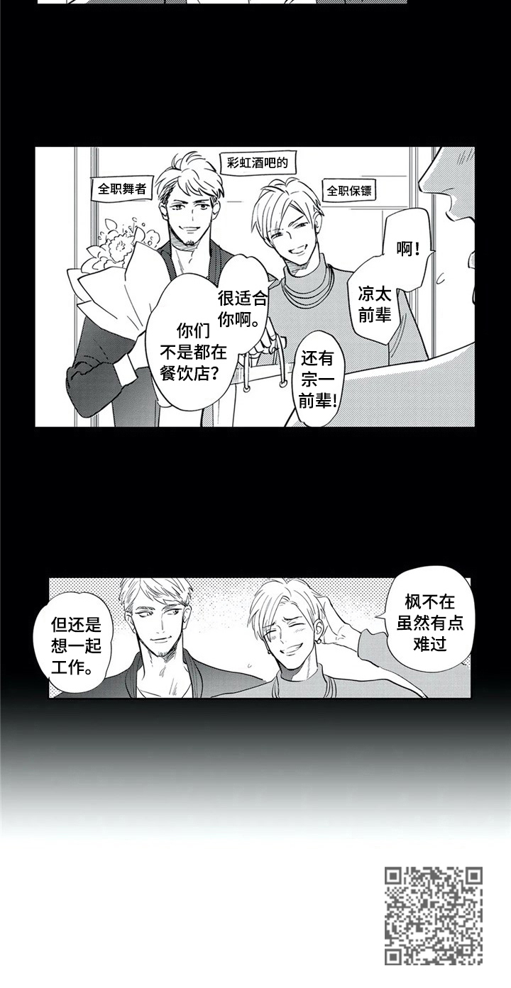报表求和按什么键漫画,第15章：当店长2图
