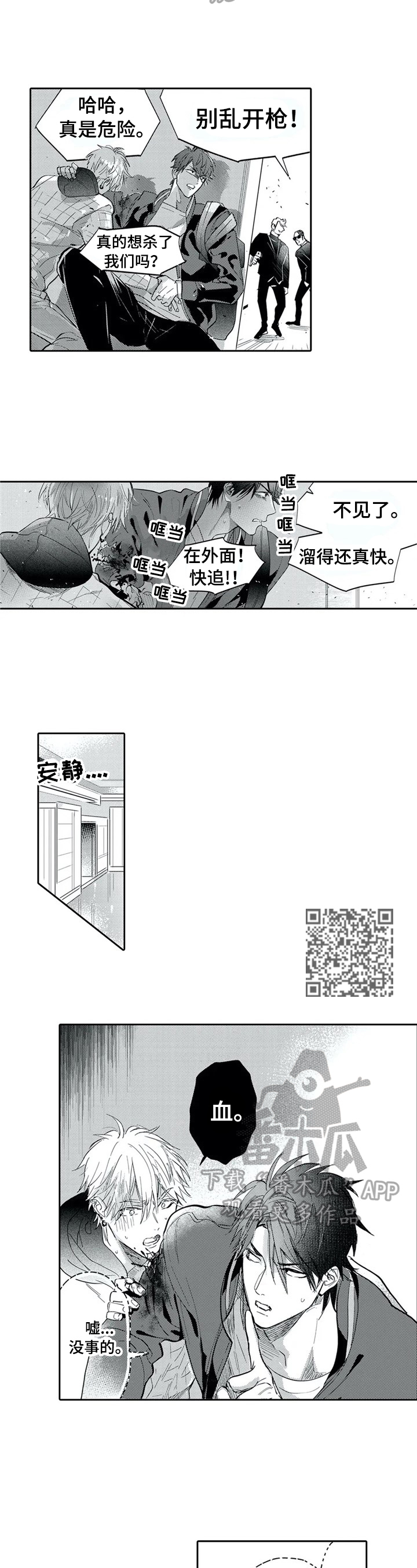 报表求和按什么键漫画,第8章：偷袭3图