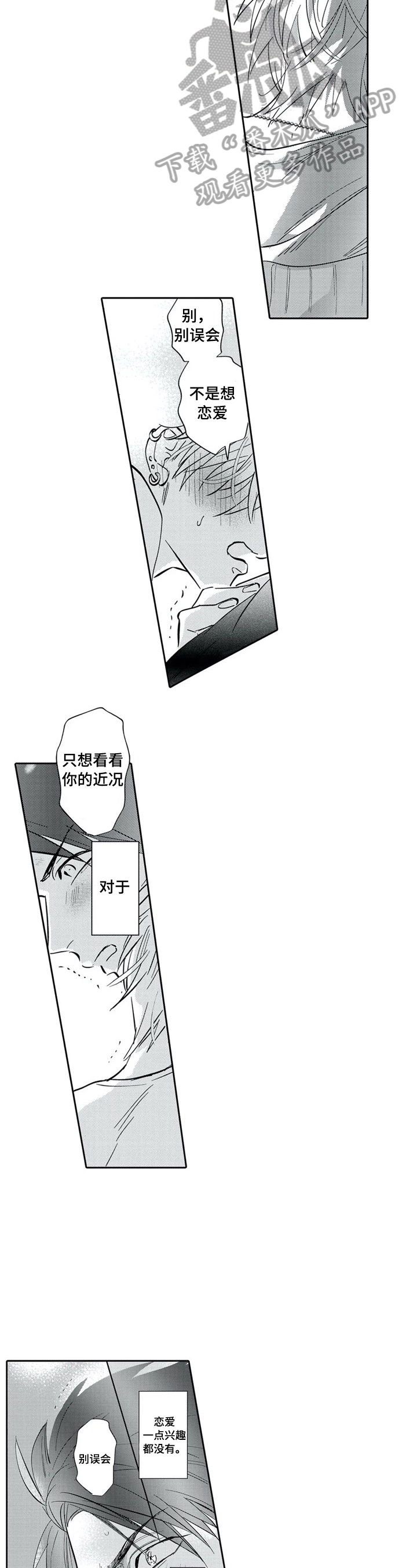 报表切换快捷键漫画,第19章：静静的等待2图
