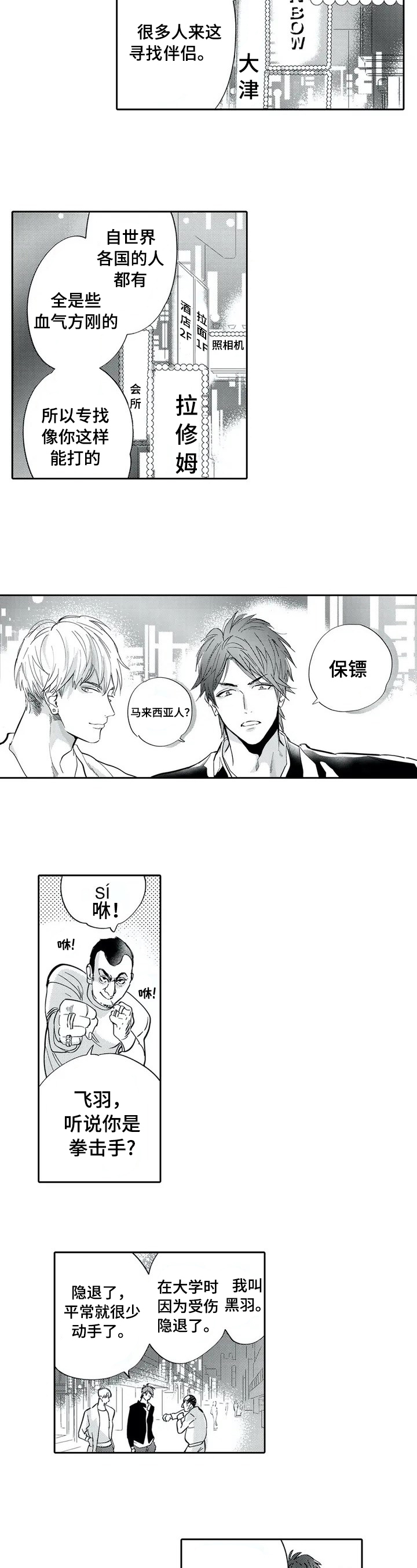 报表求和按什么键漫画,第1章：聘用2图