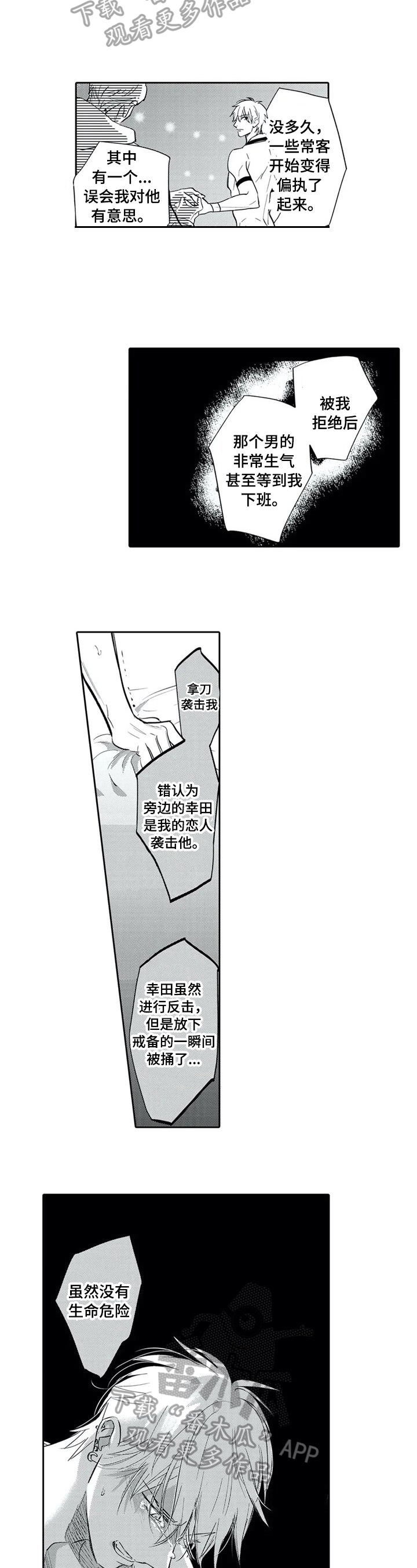 保镖方云山1-40集免费观看漫画,第24章：你改变了我5图