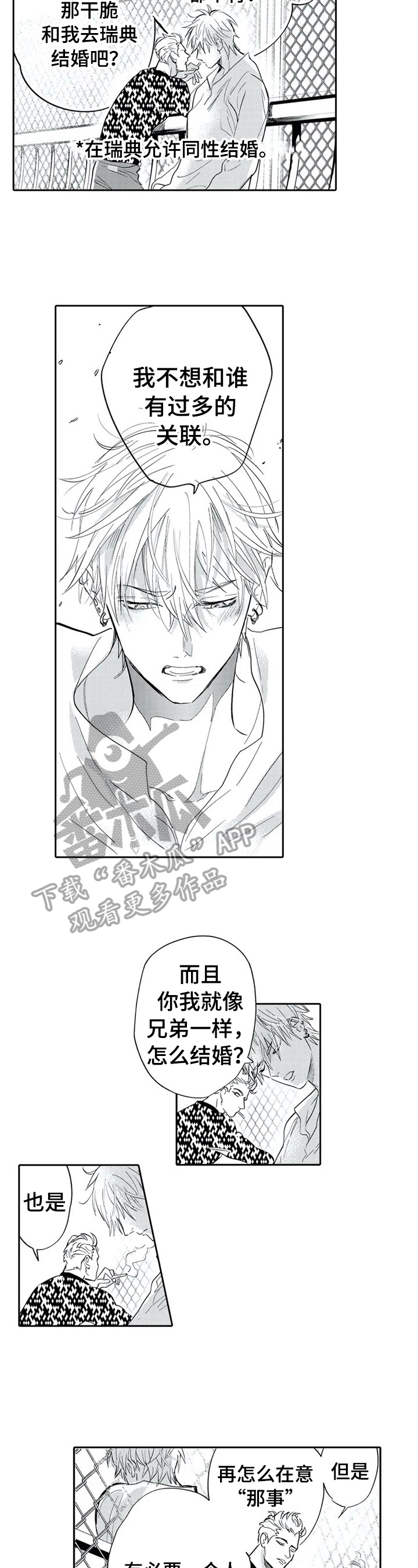 保镖出卖萨达姆下场漫画,第11章：被识破1图