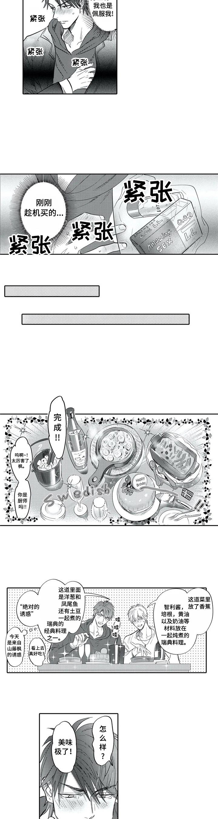 保镖电影李连杰漫画,第22章：可以不洗2图