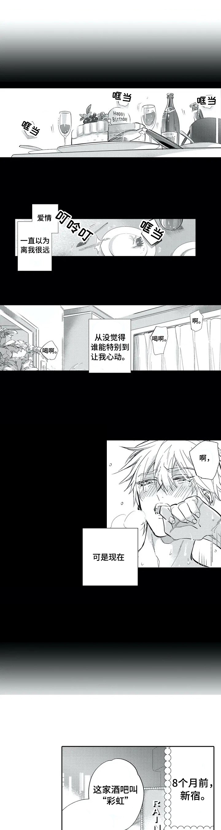 报表求和按什么键漫画,第1章：聘用1图