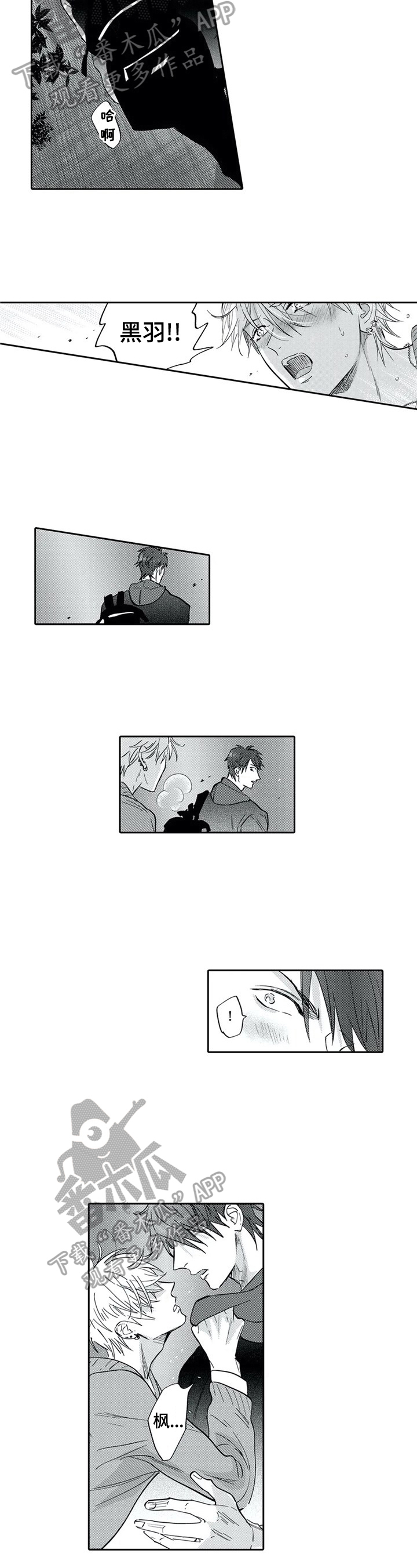 骑士护卫漫画,第20章：还是跟来了2图