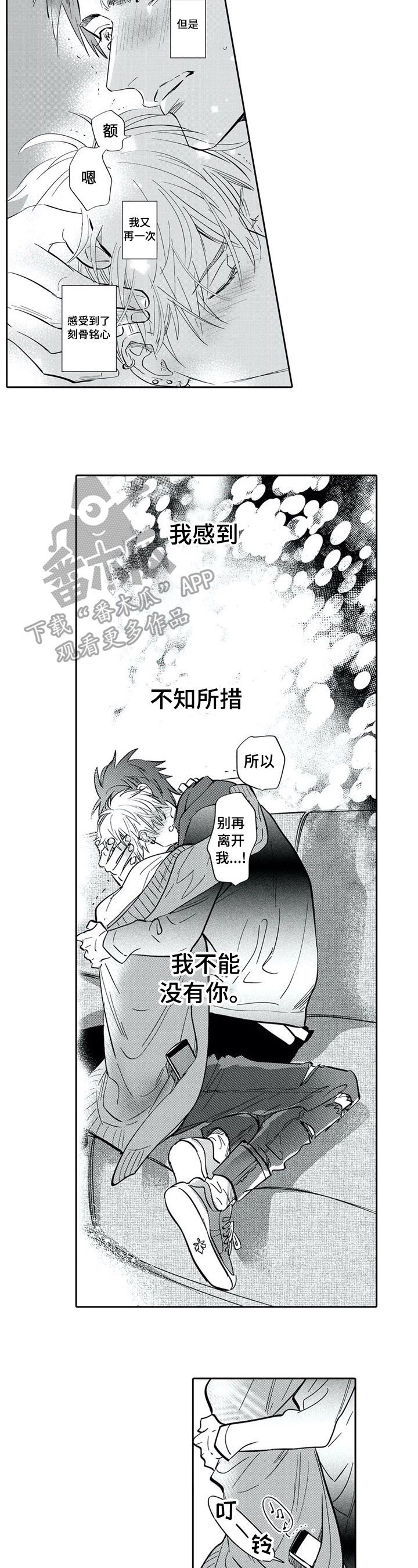 报表切换快捷键漫画,第19章：静静的等待3图