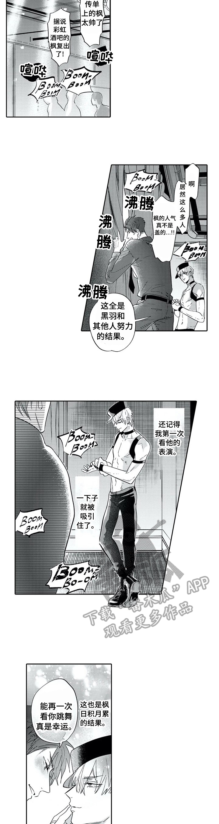 公主找骑士做保镖漫画,第28章：重新登台2图