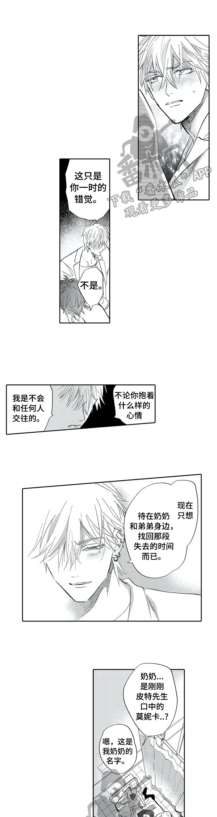 报表求和按什么键漫画,第13章：请别康复1图