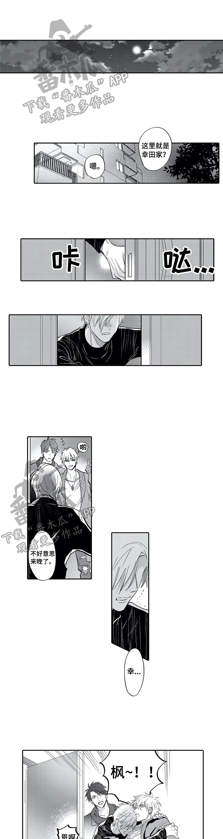 保镖2010漫画,第20章：还是跟来了1图