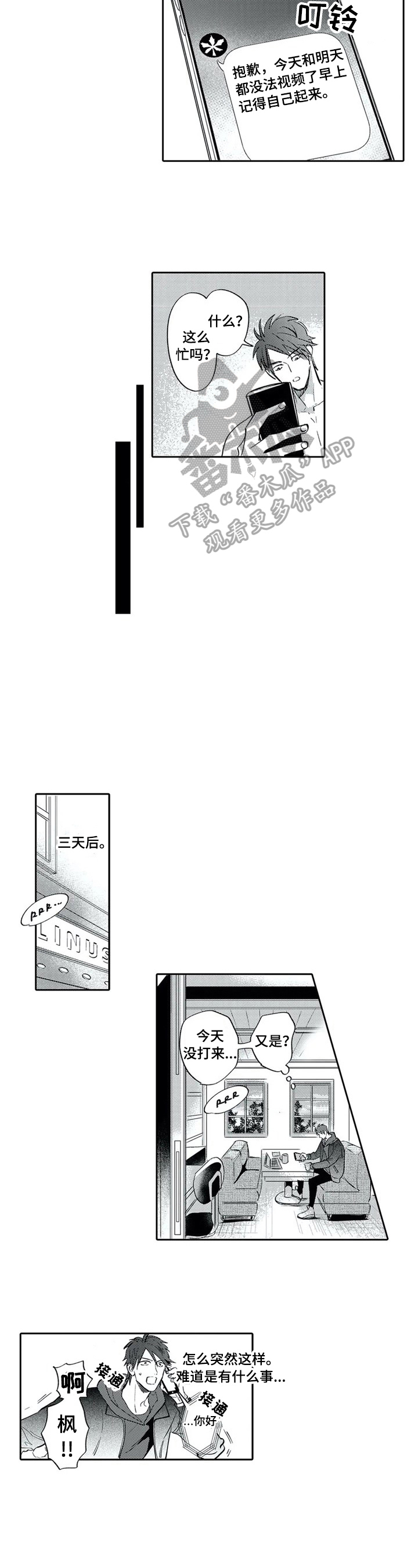骑士护卫漫画,第17章：提早过来5图