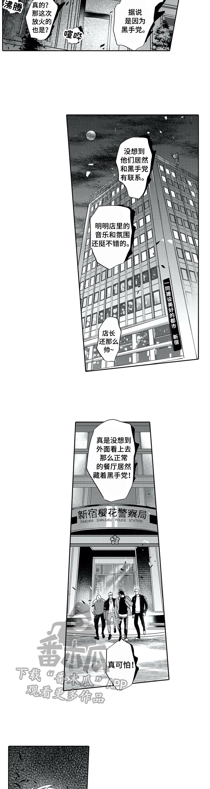 保镖骑士漫画,第26章：不好的传闻5图