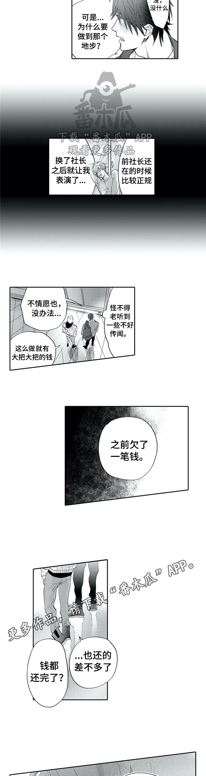 报表求和按什么键漫画,第7章：离开的打算5图