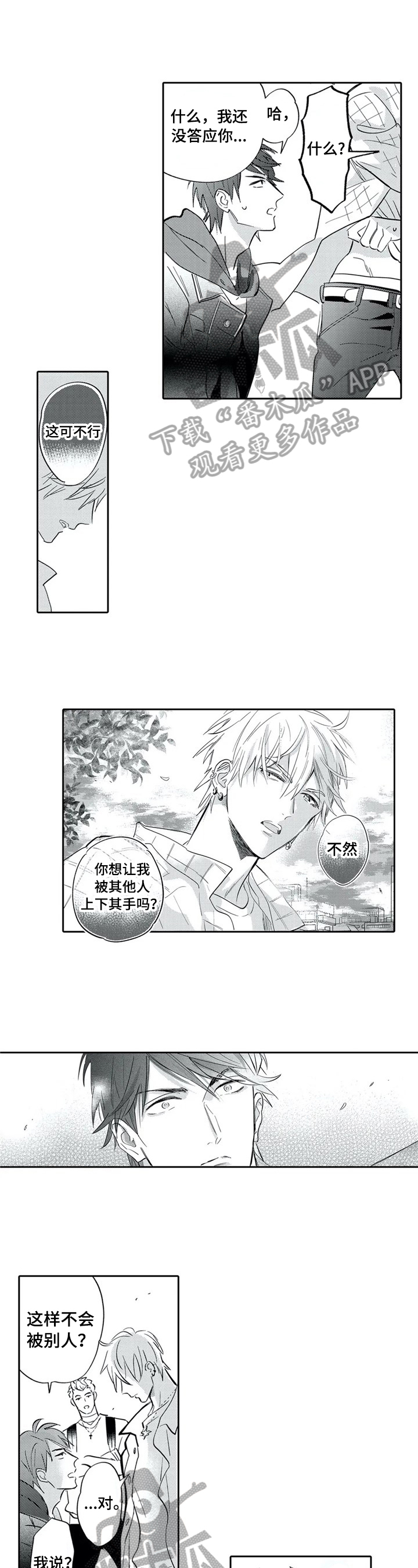 报表求和按什么键漫画,第5章：再装一阵子1图