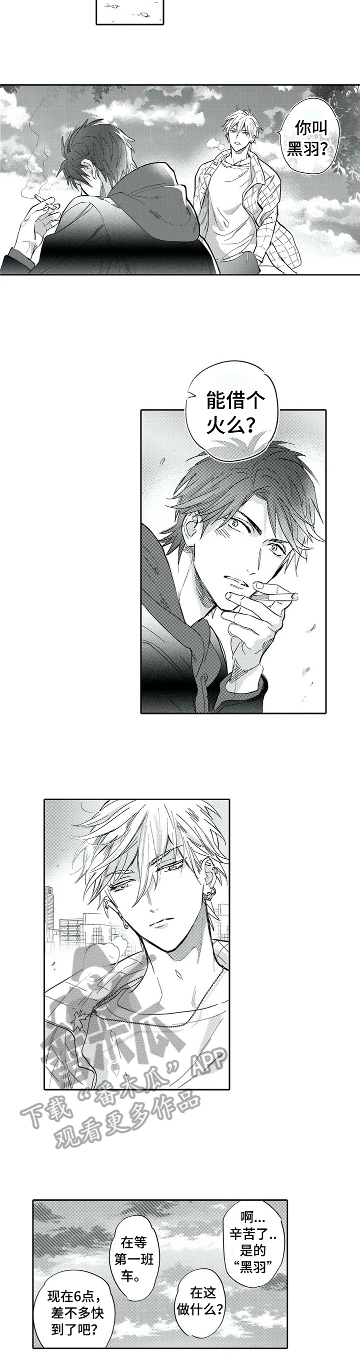 报表求和按什么键漫画,第4章：离他远点2图