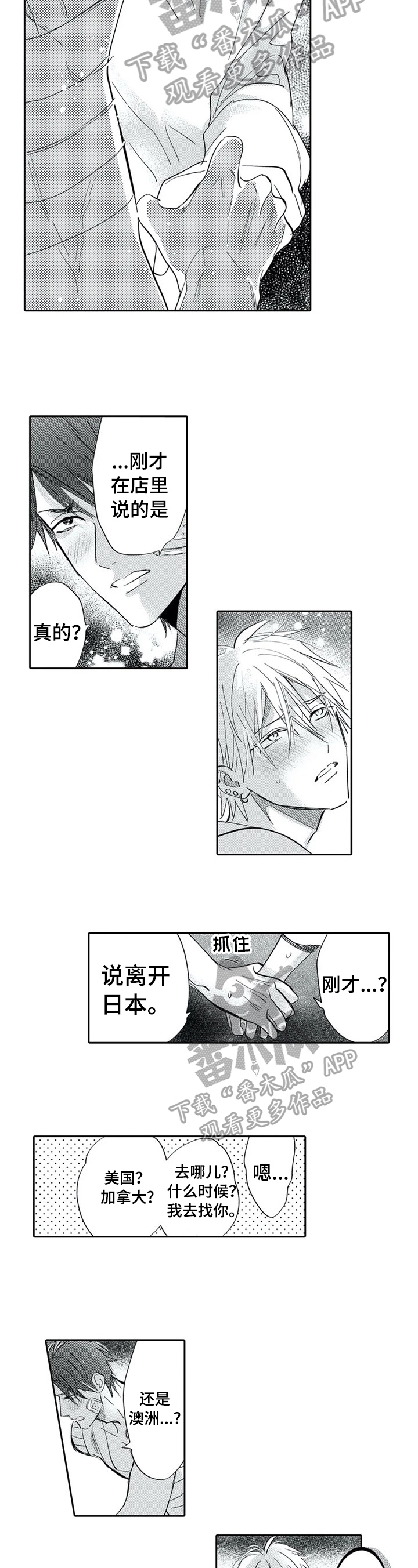 保镖2010漫画,第11章：被识破2图