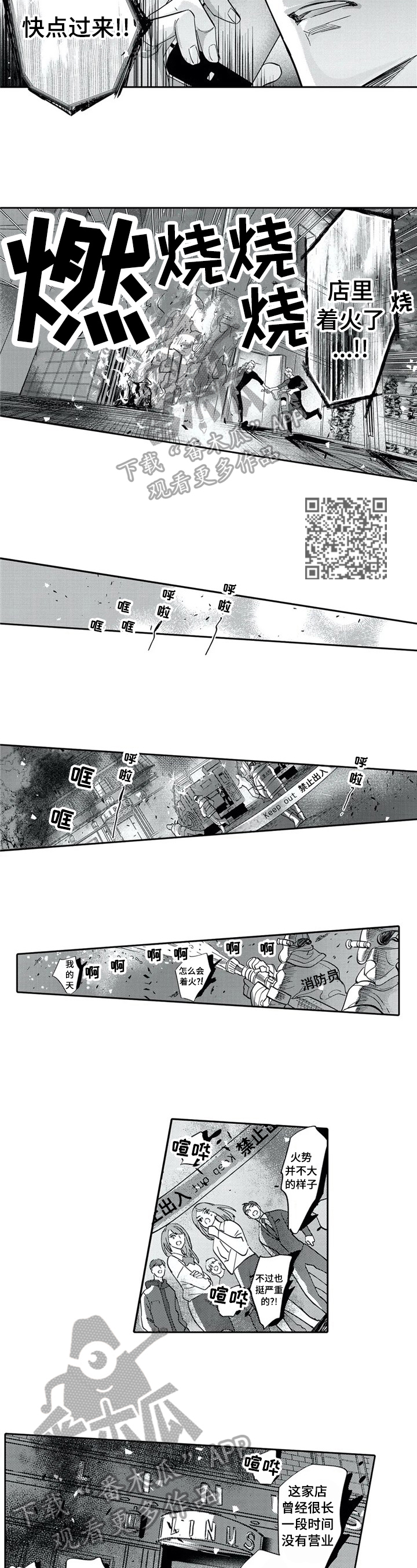 保镖骑士漫画,第26章：不好的传闻4图