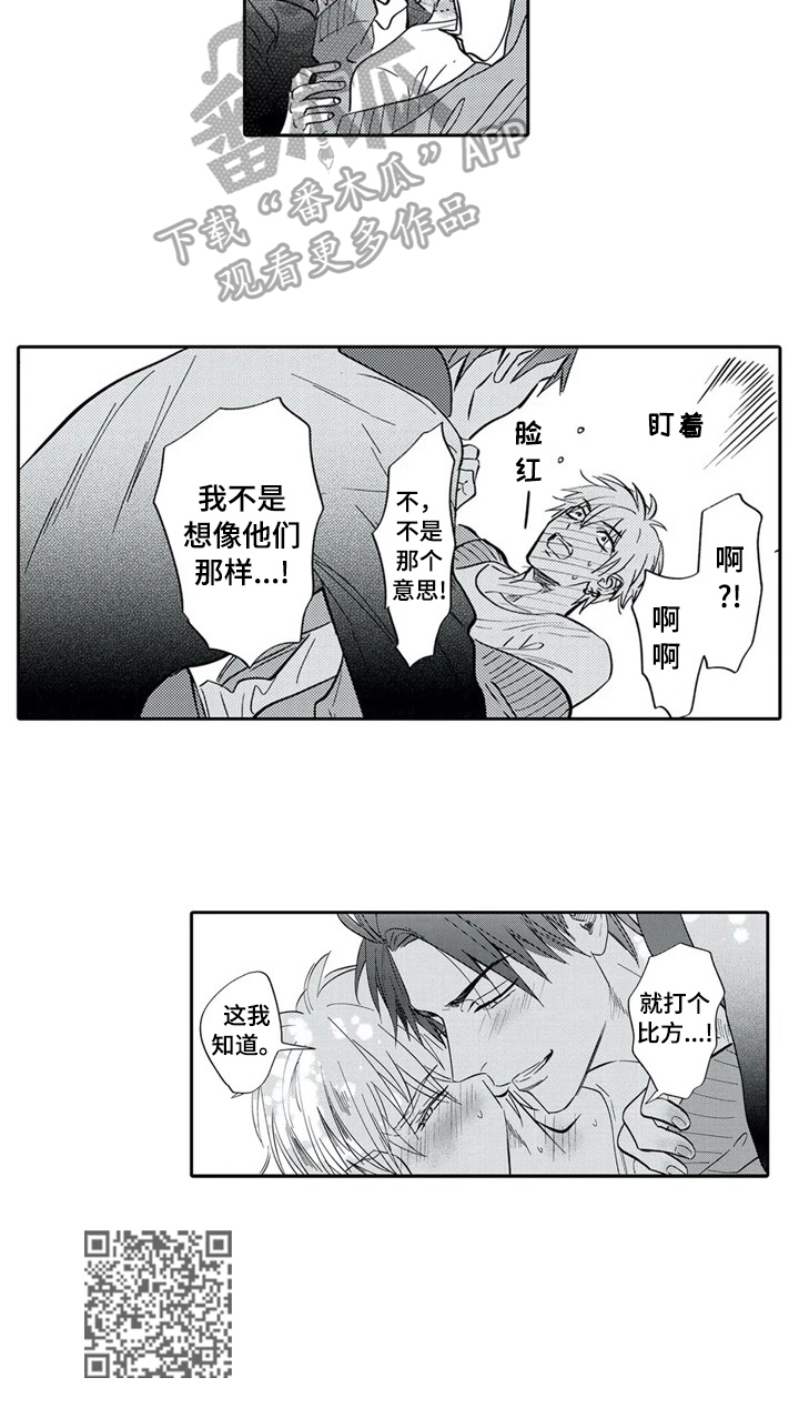 报表求和按什么键漫画,第18章：打比方1图