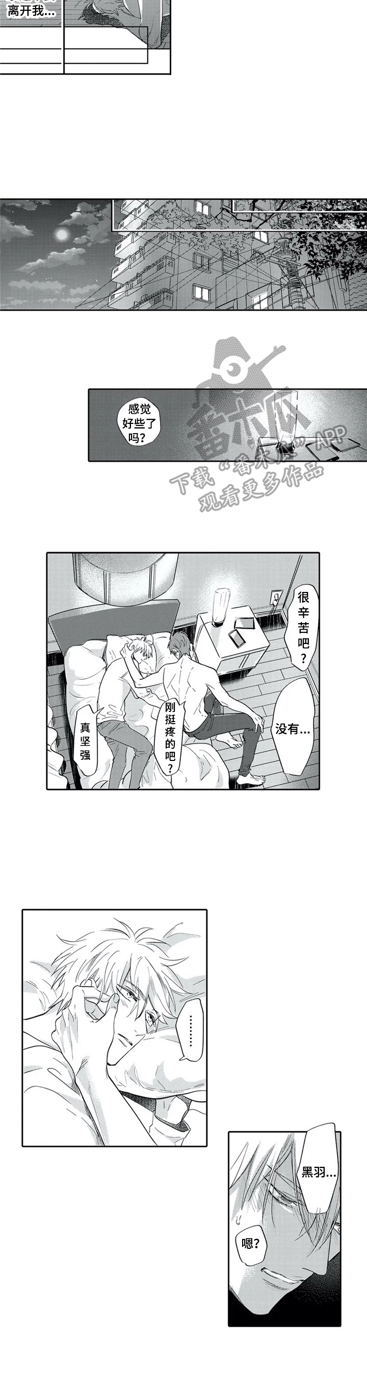 保镖方云山1-40集免费观看漫画,第24章：你改变了我3图