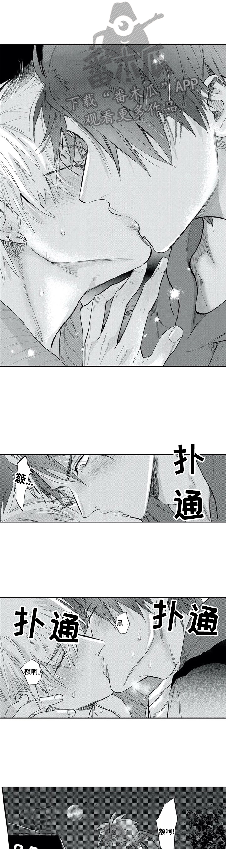 宝表情包漫画,第21章：想和你呆在一起1图
