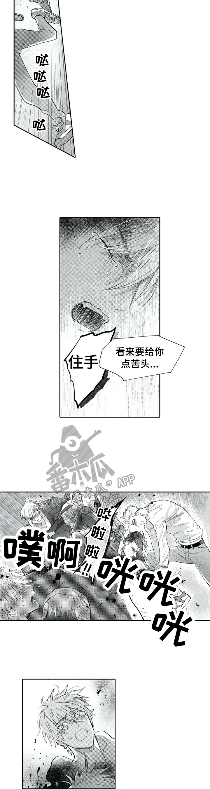 公主找骑士做保镖漫画,第9章：中枪5图