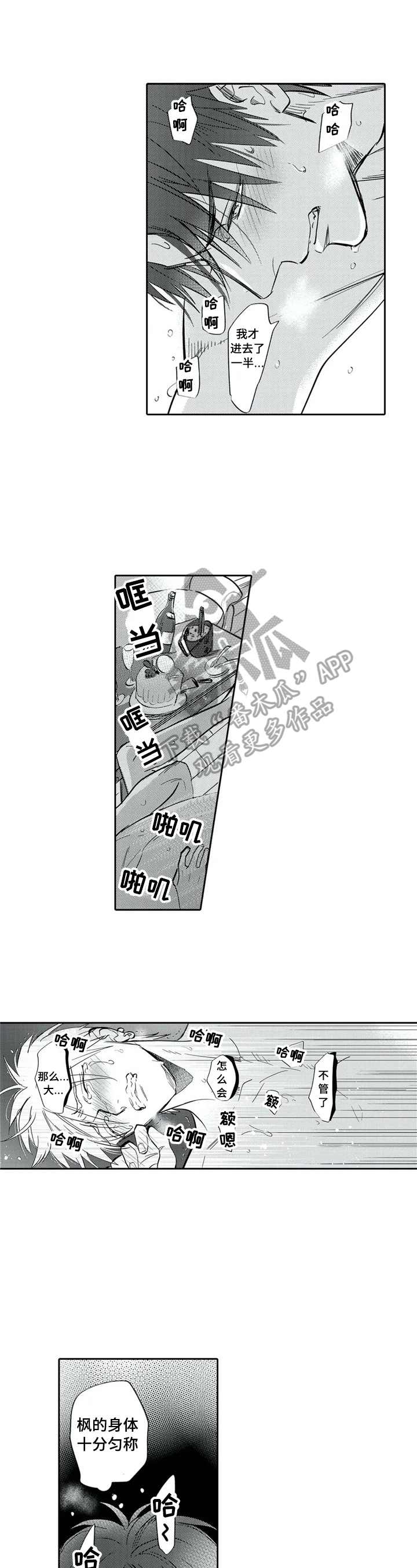 保镖方云山1-40集免费观看漫画,第24章：你改变了我1图