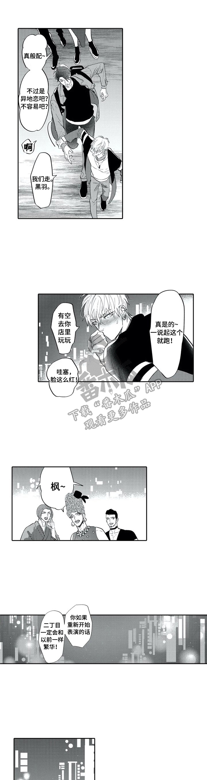 保镖第一季漫画,第25章：中意5图
