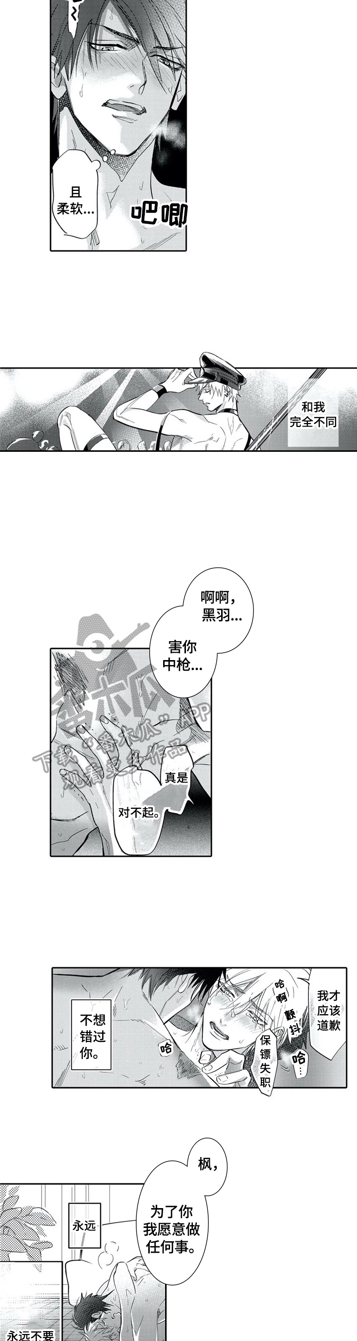 保镖方云山1-40集免费观看漫画,第24章：你改变了我2图