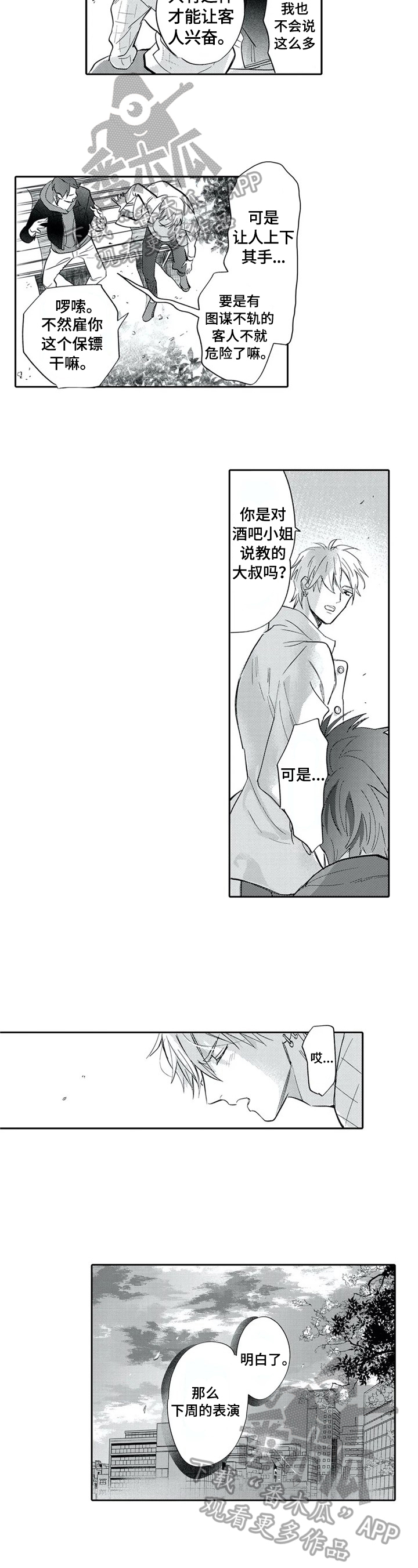 报表求和按什么键漫画,第4章：离他远点4图