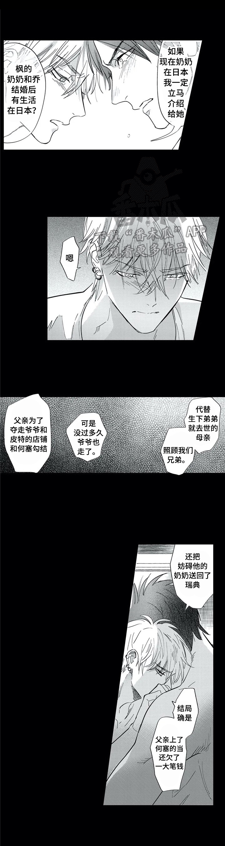 保镖骑士漫画,第26章：不好的传闻1图