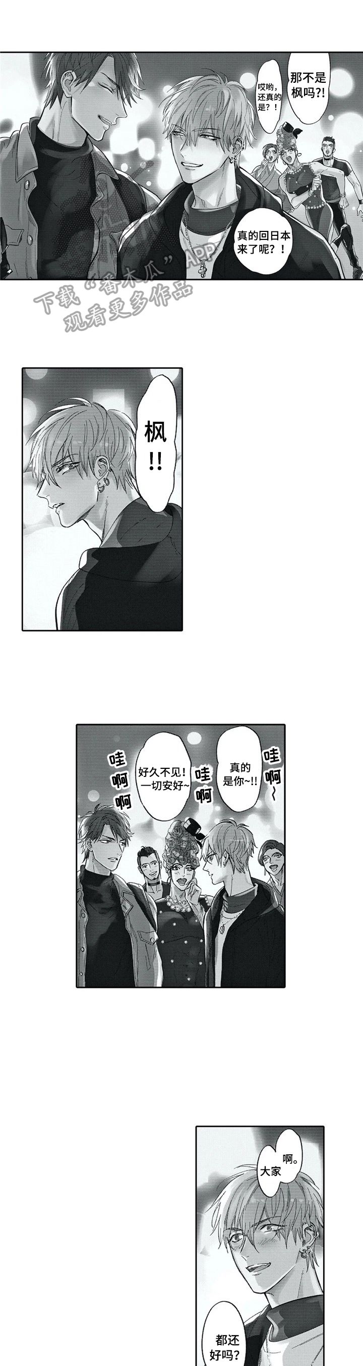 保镖第一季漫画,第25章：中意1图