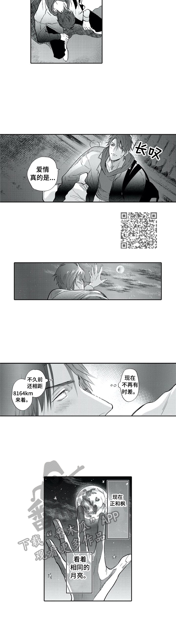 宝表情包漫画,第21章：想和你呆在一起5图