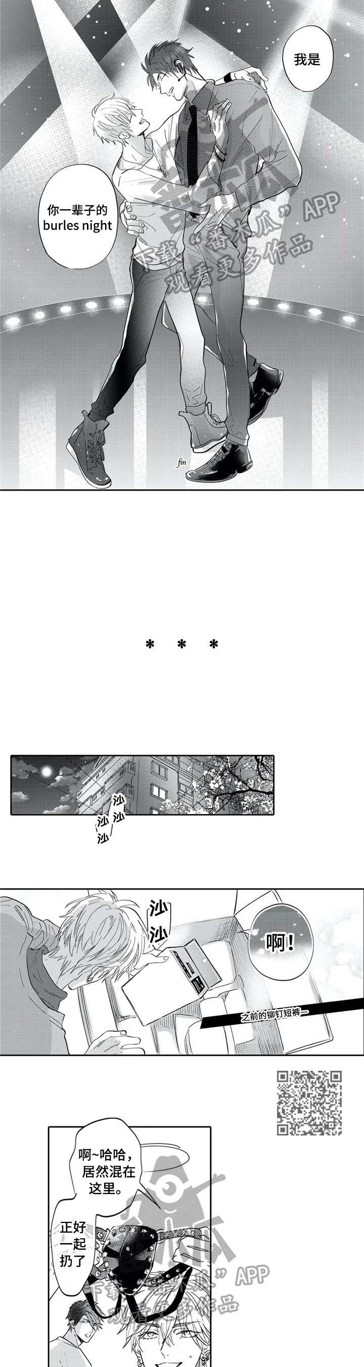 保镖电影美国漫画,第30章：未来规划（完结）4图