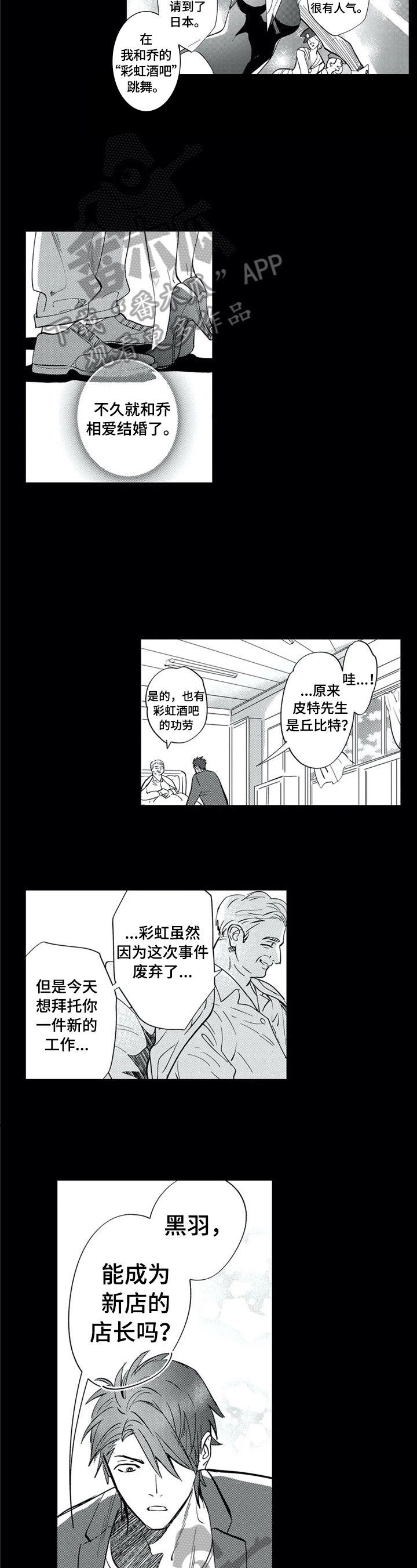 报表求和按什么键漫画,第15章：当店长5图