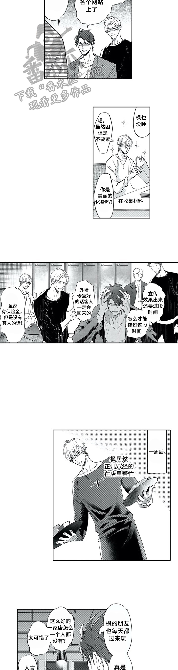 报表求和按什么键漫画,第27章：同意2图