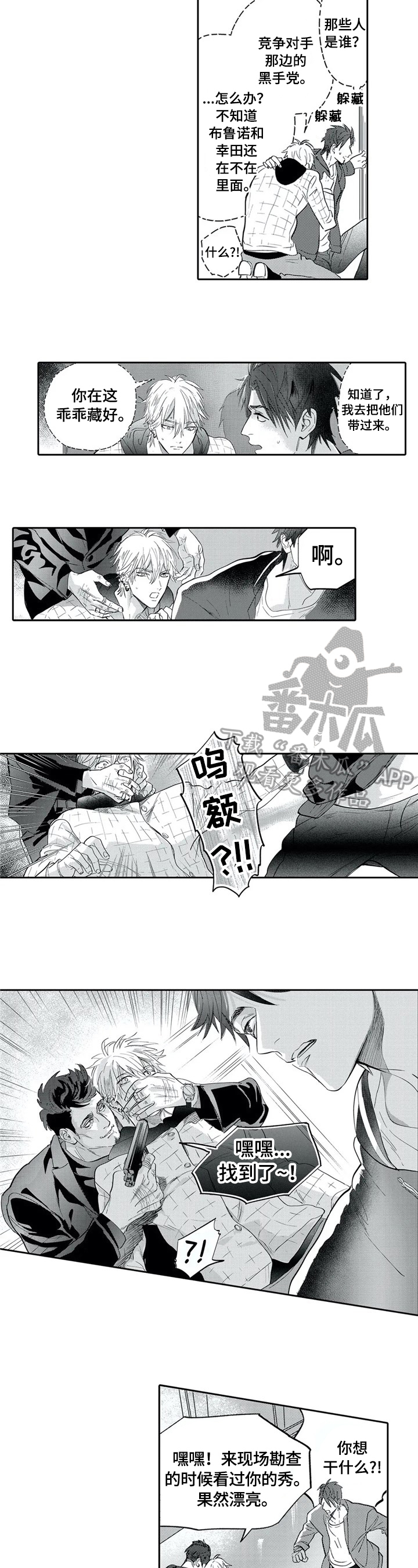 报表求和按什么键漫画,第8章：偷袭4图