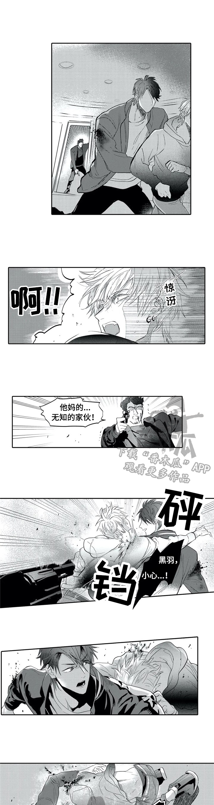 公主找骑士做保镖漫画,第9章：中枪2图