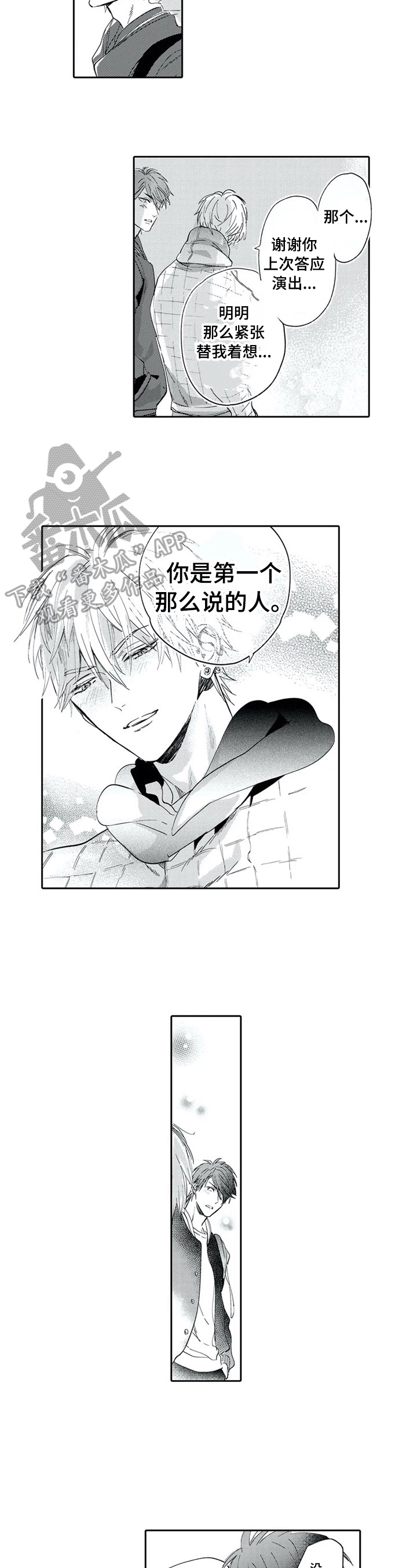 报表求和按什么键漫画,第7章：离开的打算4图