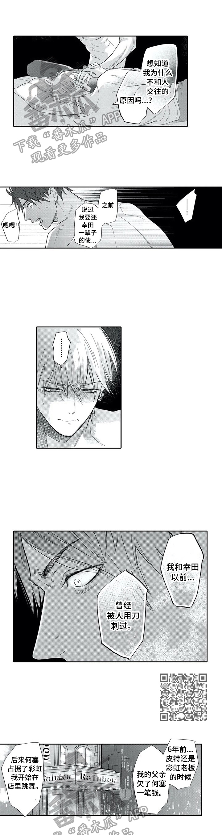 保镖方云山1-40集免费观看漫画,第24章：你改变了我4图