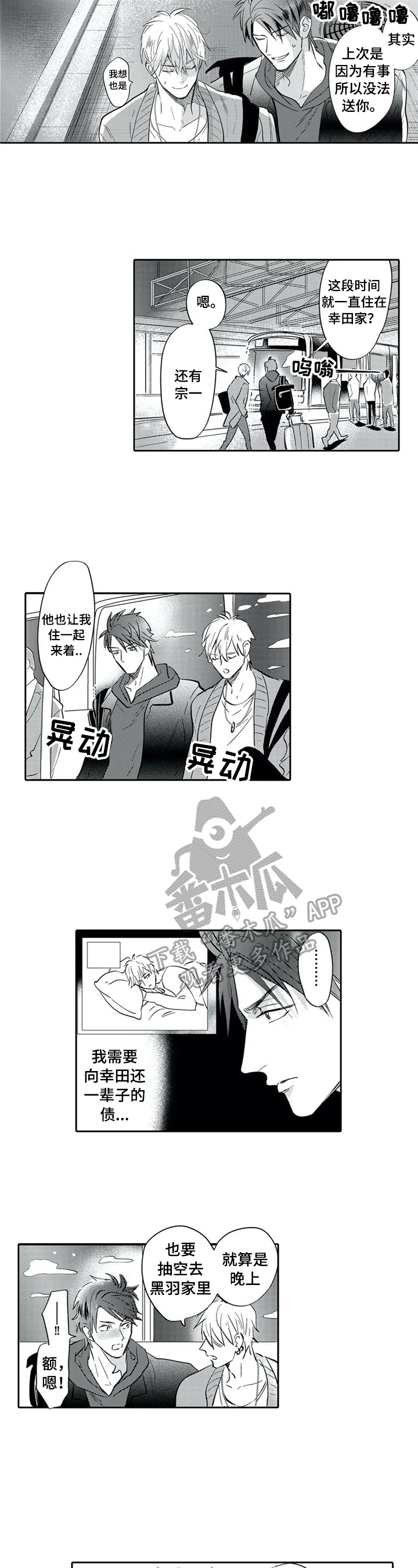 报表切换快捷键漫画,第19章：静静的等待5图