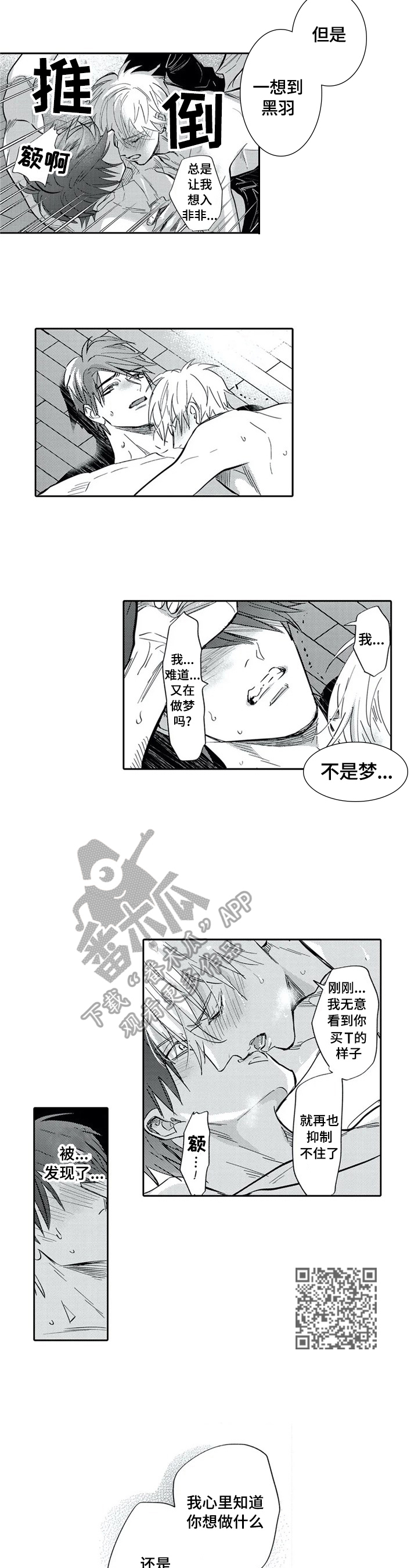 报表求和按什么键漫画,第23章：心知肚明4图